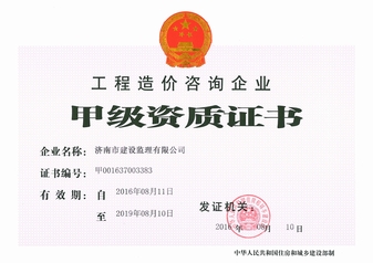 造價(jià)甲級(jí)資質(zhì)-正本.jpg 造價(jià)甲級(jí)資質(zhì)-正本.jpg